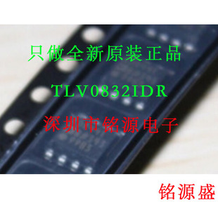 【铭源电子】全新 TLV0832IDR TLV0832ID TLV0832 V0832I 芯片