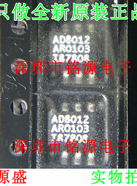 全新原装 AD8012ARZ AD8012AR AD8012 SOP8 高速运算放大器 芯片