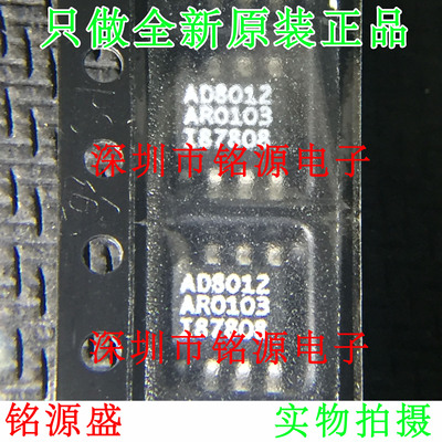 全新原装 AD8012ARZ AD8012AR AD8012 SOP8 高速运算放大器 芯片