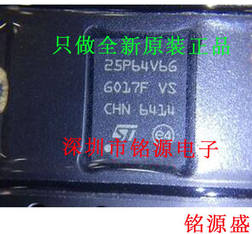 铭源盛 全新原装 M25P128-VME6TGB M25P128 25P28V6G VDFPN8 芯片