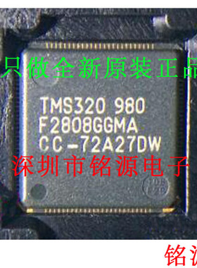 全新 TMS320F2808GGMA TMS320F2808 BGA100 数字信号处理器 芯片
