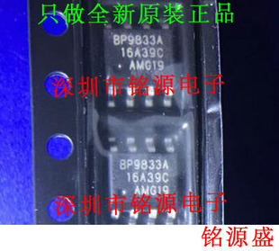 【铭源电子】全新原装正品 BP9833A BP9833 SOP8 芯片