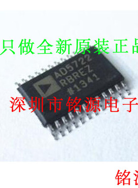 铭源盛 全新原装 AD5722RBREZ AD5722RBRE AD5722 TSSOP24 芯片
