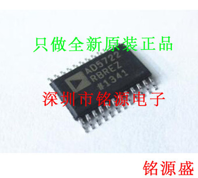 铭源盛 全新原装 AD5722RBREZ AD5722RBRE AD5722 TSSOP24 芯片