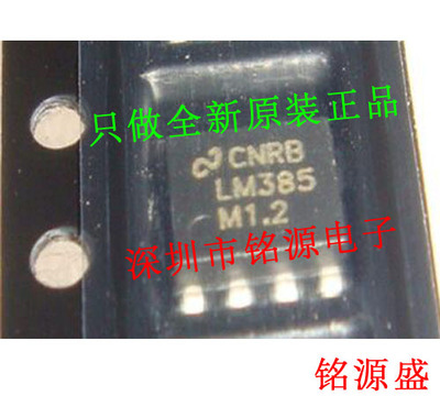 铭源盛 全新 LM385MX-1.2 LM385M-1.2 LM385-1.2 LM385 SOP8 芯片