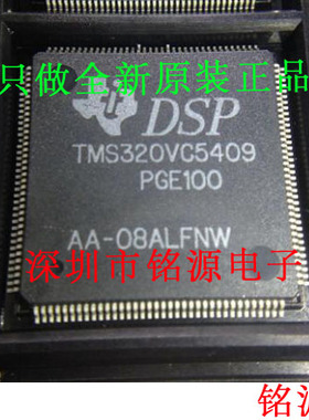 铭源盛 全新原装 TMS320VC5409PGE100 TMS320VC5409 LQFP144 芯片