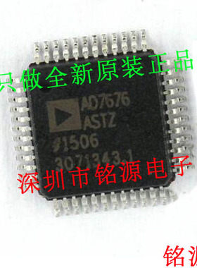 铭源盛 全新原装正品 AD7676ASTZ AD7676AST AD7676 LQFP48 芯片