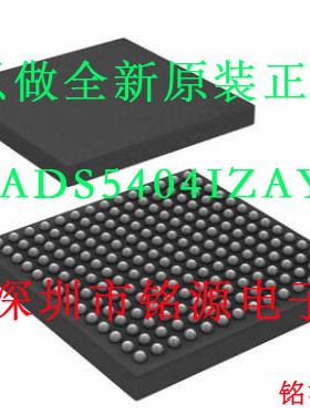 【铭源电子】全新原装 ADS5404IZAYR ADS5404IZAY ADS5404 BGA