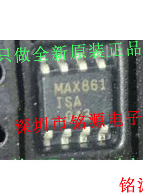 【铭源电子】全新原装 MAX861ISA+T MAX861ISA MAX861 SOP8 芯片