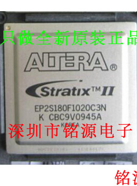 铭源盛 全新原装 EP2S180F1020I3N EP2S180F1020I3 BGA1020 芯片