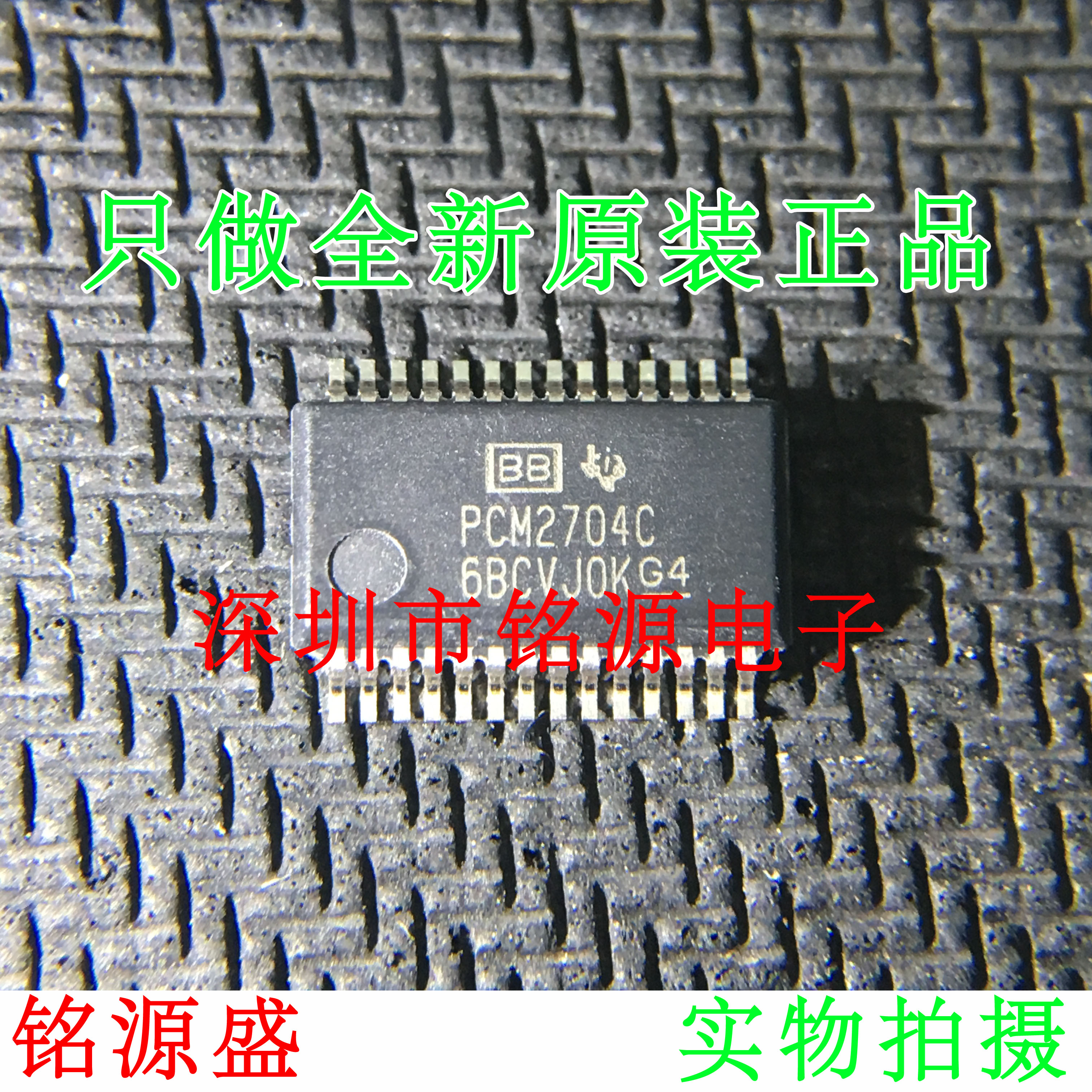 铭源盛 PCM2704CDBR PCM2704CDB PCM2704C SSOP28 音频解码 芯片