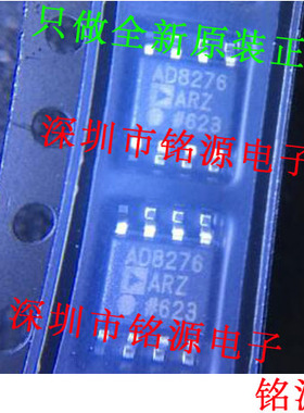 铭源盛 全新原装 AD8276ARZ AD8276AR AD8276A AD8276 SOP8 芯片