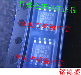 铭源盛 全新原装 AD8276ARZ AD8276AR AD8276A AD8276 SOP8 芯片