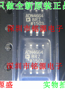 全新原装正品 ADN4664BRZ ADN4664BR ADN4664 SOP8 收发器 芯片
