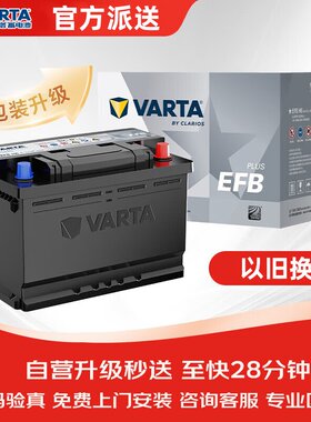 福特锐界原装efb75ah汽车蓄电池