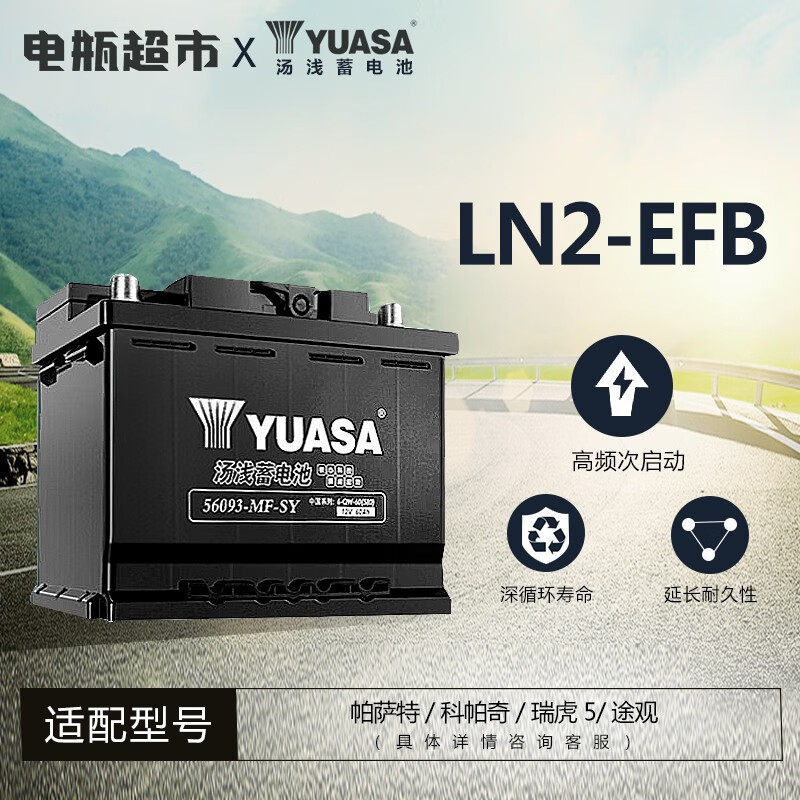 汤浅EFB启停电瓶60Ah适配新smart缤智xrv1.8新思域雅阁凯美瑞混动