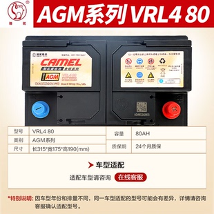 骆驼AGM启停电瓶80AH适用奔驰路虎极光别克GL8君越沃尔沃凯迪拉克