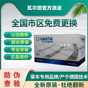 瓦尔塔启停AGM80Ah适奔驰C级E级CLA/GLA200GLC260 CLA220原装电瓶