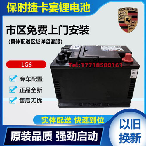 保时捷原装锂电池9Y0蓄电池