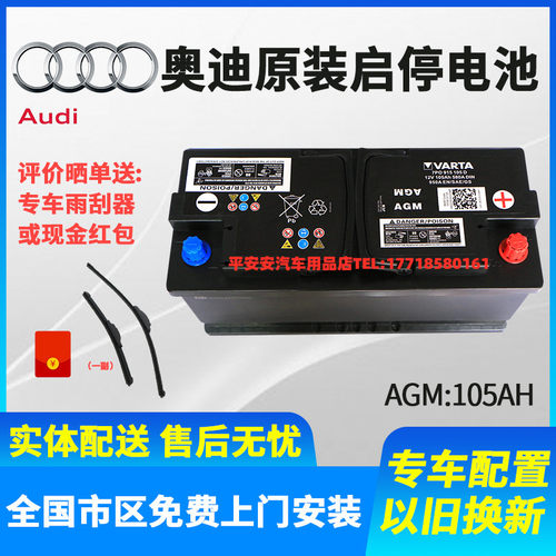 瓦尔塔启停原车原厂电瓶适用奥迪A6LA8A7Q5LQ7原装蓄电池AGM105AH