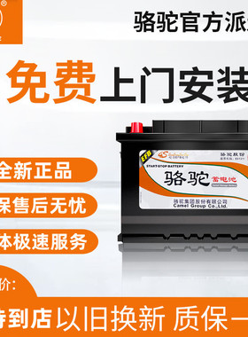 骆驼4S蓄电池EFB80ah现代新胜达ix35/1.6T起亚KX5智跑KX7启停电瓶