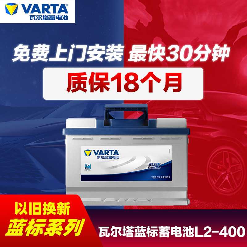 瓦尔塔蓄电池80AH、95D31途乐索兰托英菲尼迪QX霸道LX570汽车电瓶