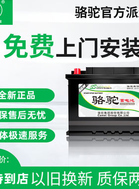 骆驼蓄电池适配长安CS85 CS55 CS75 CS95原装启停AGM60汽车电瓶