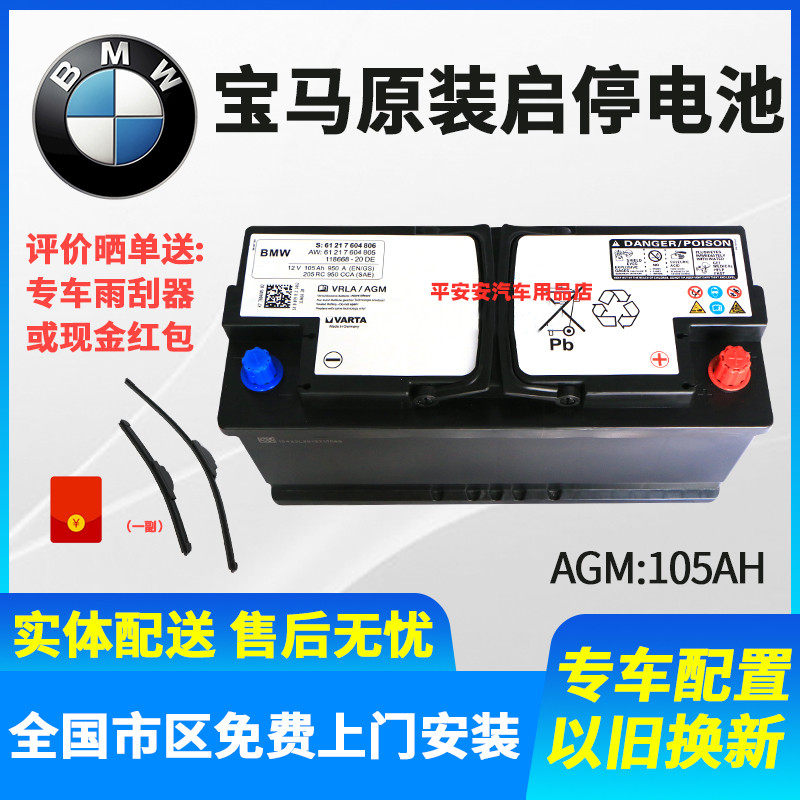 适配BMW宝马530540X5X6 730740原装电瓶AGM105ah汽车启停蓄电池