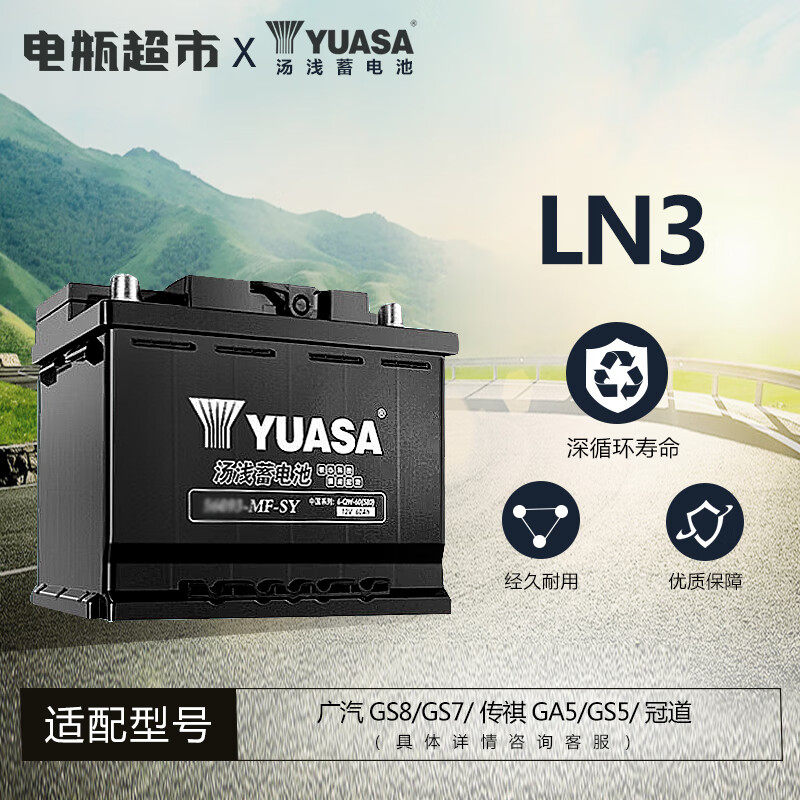 汤浅电瓶12V75Ah适配途观帕萨特宝马116i118i传祺GS7 GS8 GA5/GS5
