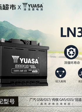 汤浅电瓶12V75Ah适配途观帕萨特宝马116i118i传祺GS7 GS8 GA5/GS5