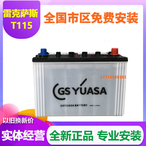 汤浅80A启停T115EFB蓄电池适配车型雷克萨斯RX200 ES200 RX350