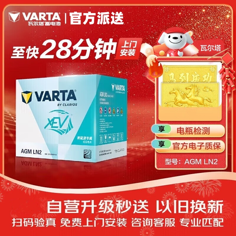 瓦尔塔XEV启停AGMLN1电瓶