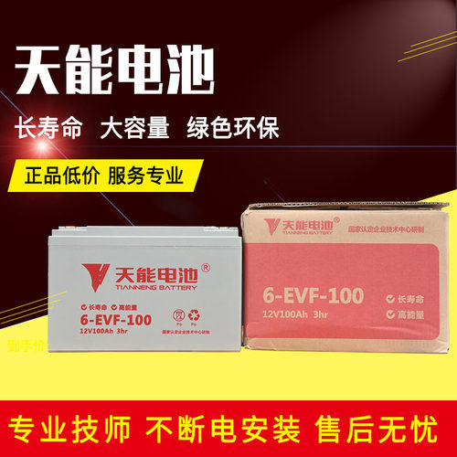 天能电池6EVF100电动汽车12V100AH巡逻车洗地机环卫车叉车三轮车