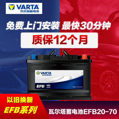 瓦尔塔蓄电池EFB70启停电瓶途观1.8t迈腾b8凌度1.4t冠道2.0t原装