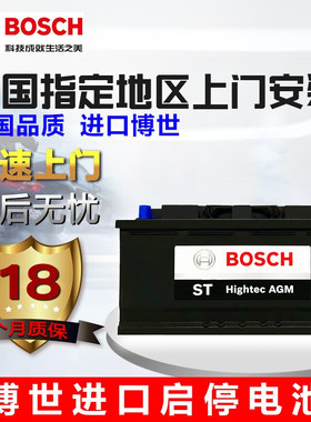博世汽车电瓶蓄电池AGM启停电瓶AGM70 12V 宝马X1/X3奥迪Q3原装