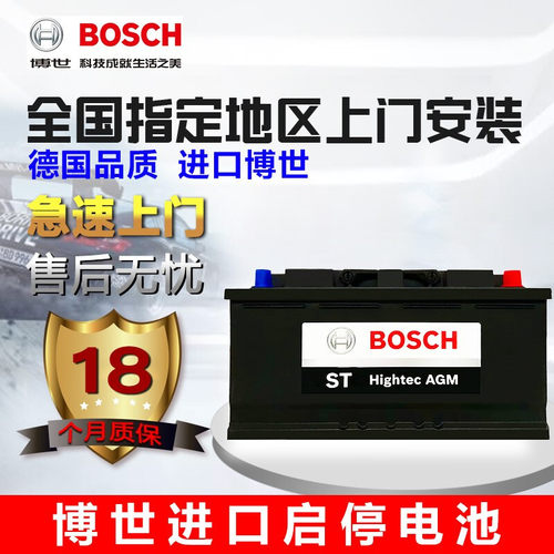 博世汽车电瓶蓄电池AGM启停电瓶AGM70 12V 宝马X1/X3奥迪Q3原装