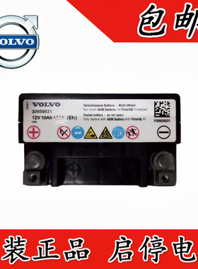 VOLVO沃尔沃辅助电瓶S80LS60S80XC60V40启停电瓶原装12v10Ah180EN