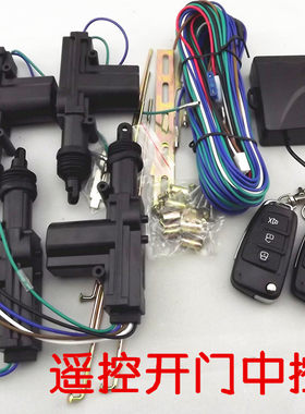 4001通用12V24V遥控中控锁五菱面包汽车中控锁电动车马达电机改装