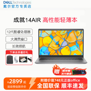 戴尔（DELL）笔记本电脑 成就Vos14-Air 14英寸性能商务办公轻薄本12代酷睿i5办公学习商务网课游戏官方官网