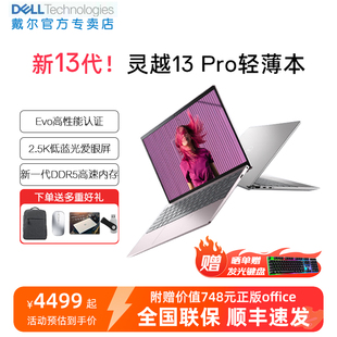 DELL 戴尔灵越13Pro笔记本电脑13英寸英特尔酷睿i5 i7轻薄高性能Evo认证学习PS剪辑5330游戏官方旗舰店网店