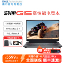 戴尔G15 DELL 2023款 13代英特尔酷睿15.6英寸游戏本笔记本电脑4060独显学生手提外星人5530旗舰