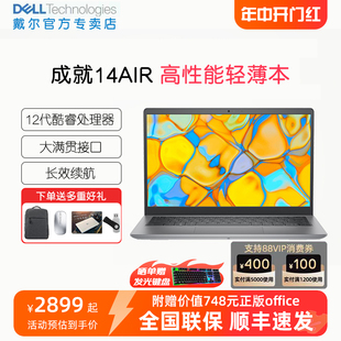 DELL 戴尔 Air 成就Vos14 14英寸性能商务办公轻薄本12代酷睿i5办公学习商务网课游戏官方官网 笔记本电脑