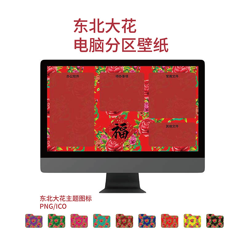 东北大花壁纸春节福字新年电脑分区壁纸桌面背景素材