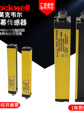 Mockwell莫克韦尔 T4N-X4N4/6/8-X2N8光电传感器安全光幕光栅