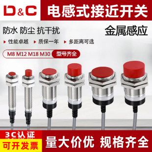 M30电感式 原装 M18 M12 三线NPN常开PNP常闭金属感应 接近开关M8
