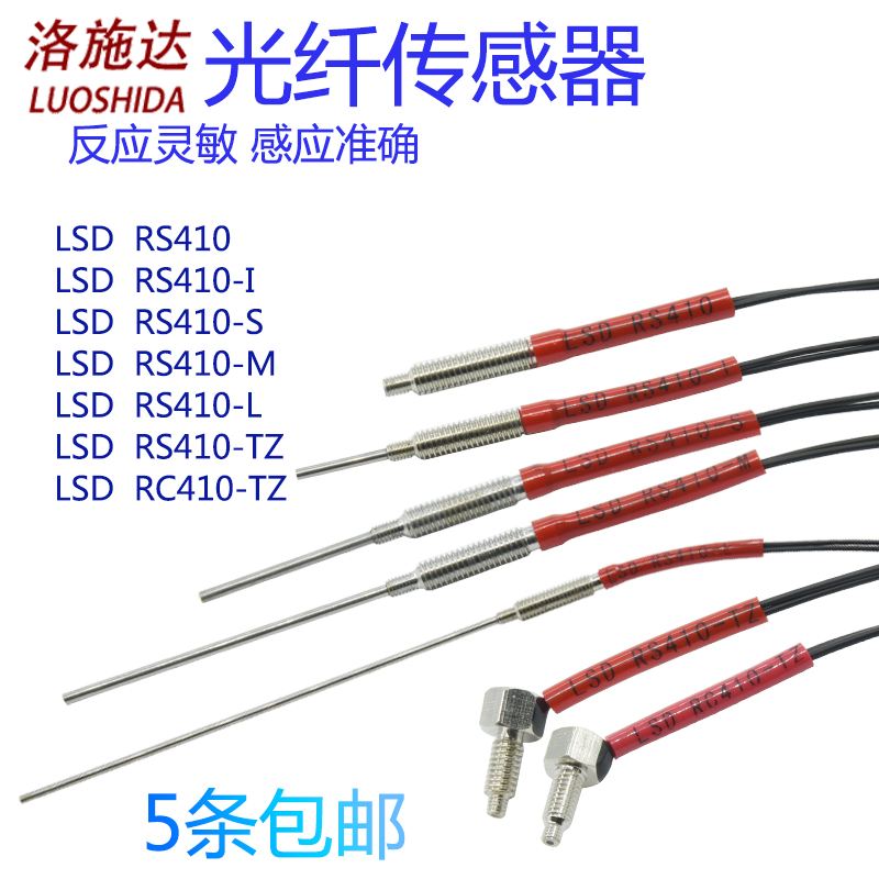 洛施达光纤传感器光电感应