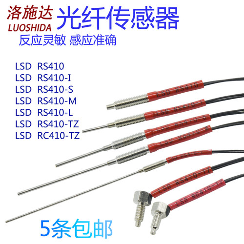 洛施达光纤传感器光电感应