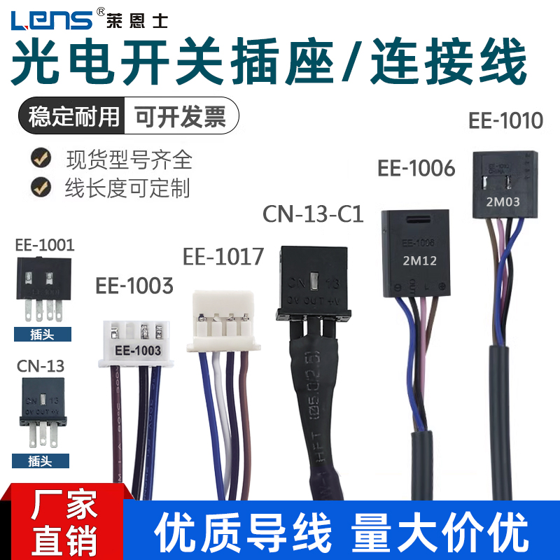 连接线光电开关导线光电开关插头