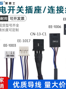 连接线光电开关导线光电开关插头