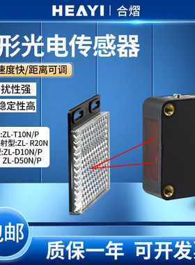 合熠光电开关传感器对射反射